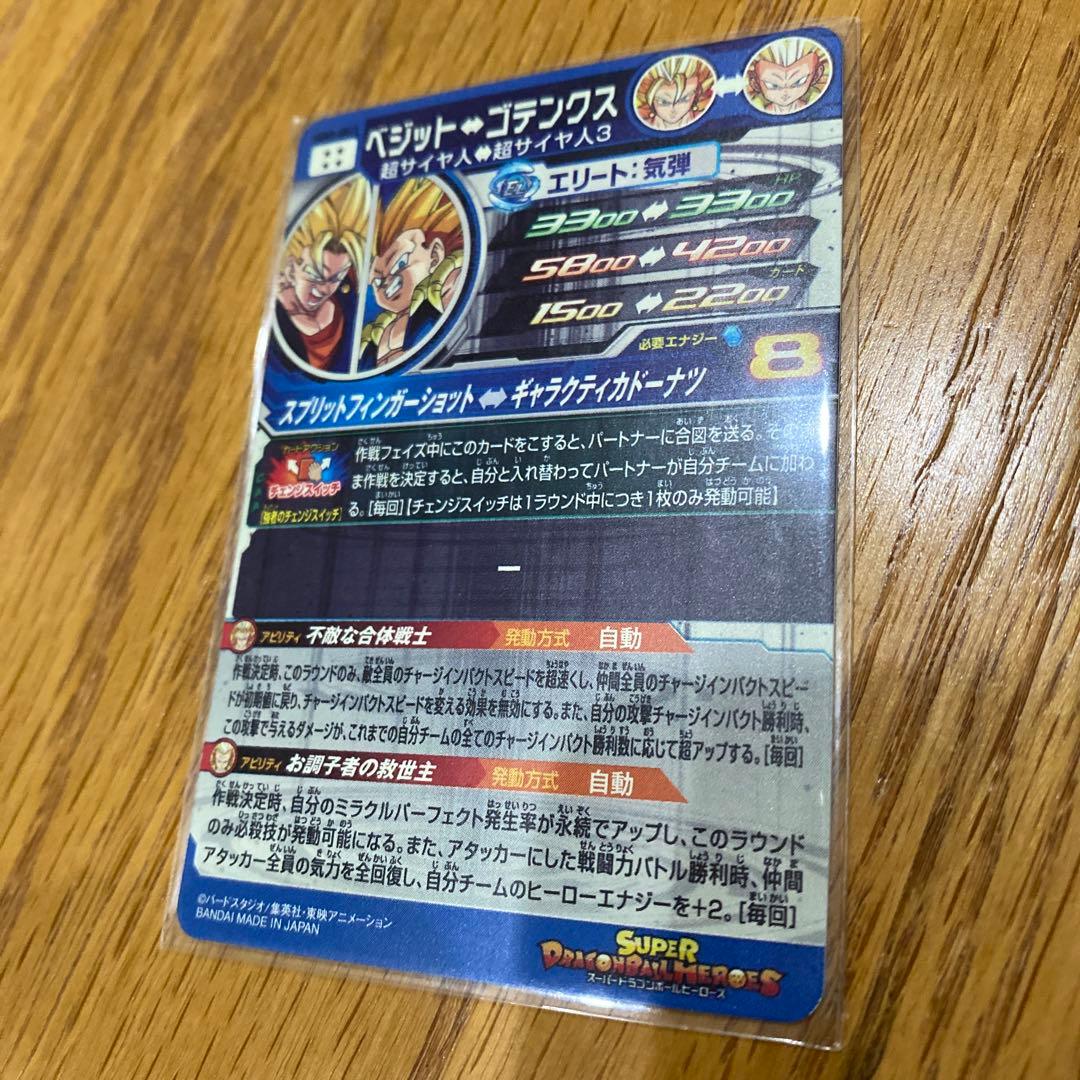 UGM9-SEC2 チェンジスイッチベジットゴテンクスドラゴンボールヒーローズ