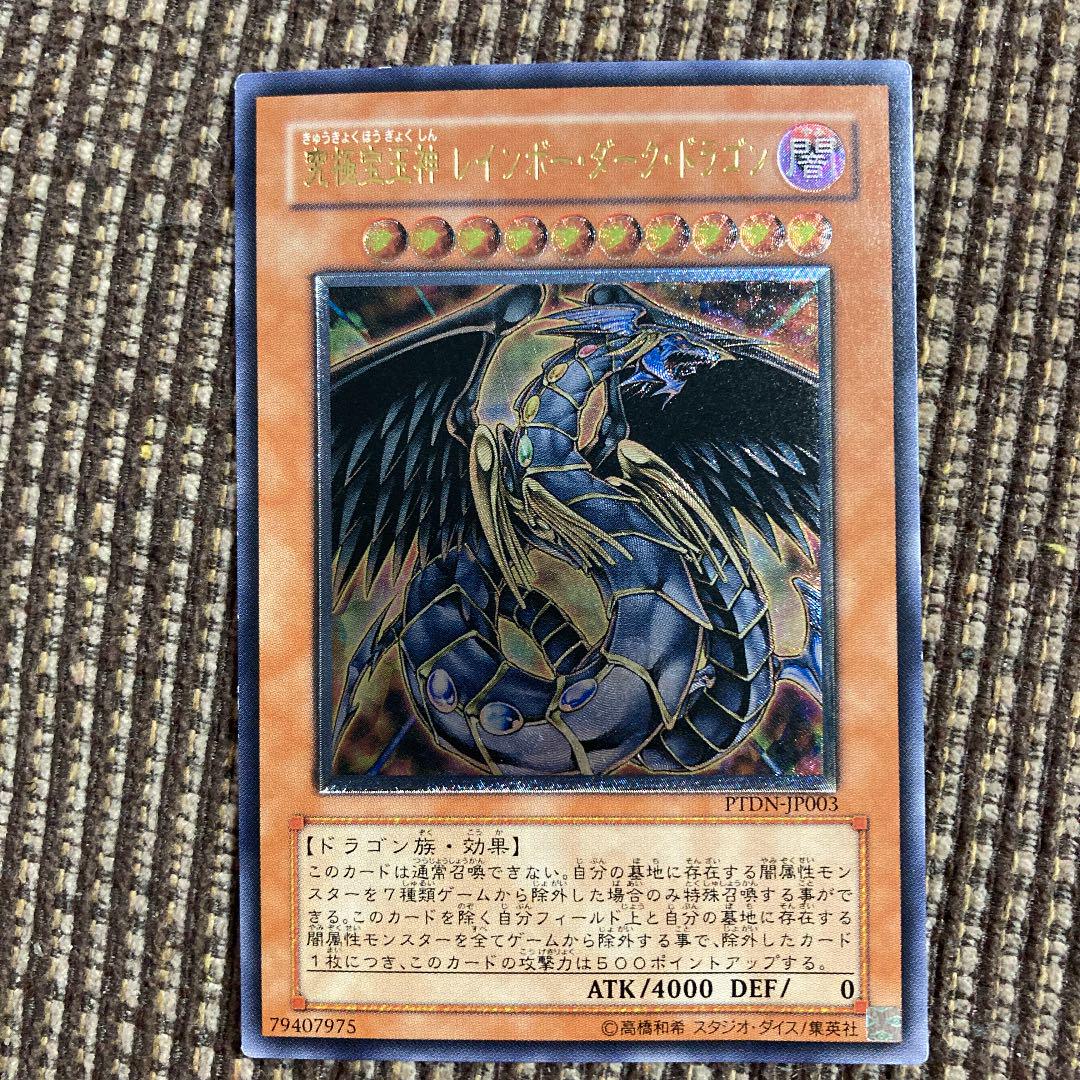 究極宝玉神 レインボー・ダーク・ドラゴン レリーフ