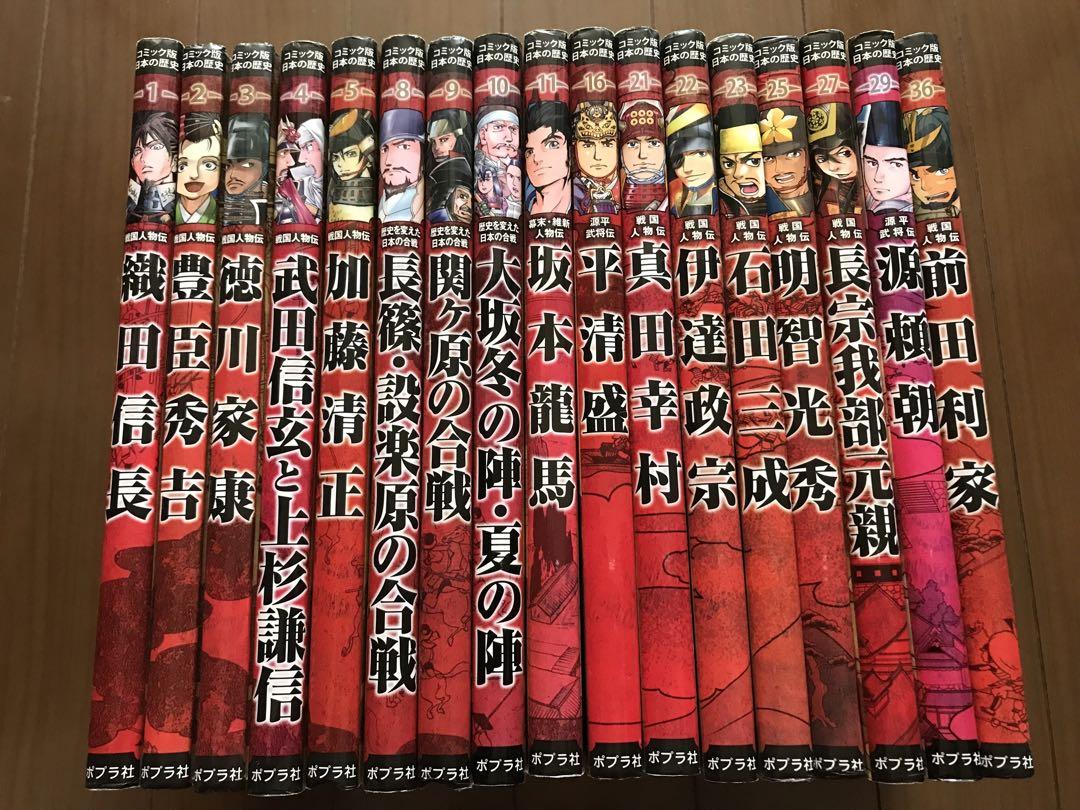 コミック版 日本の歴史 戦国人物伝 17冊セット