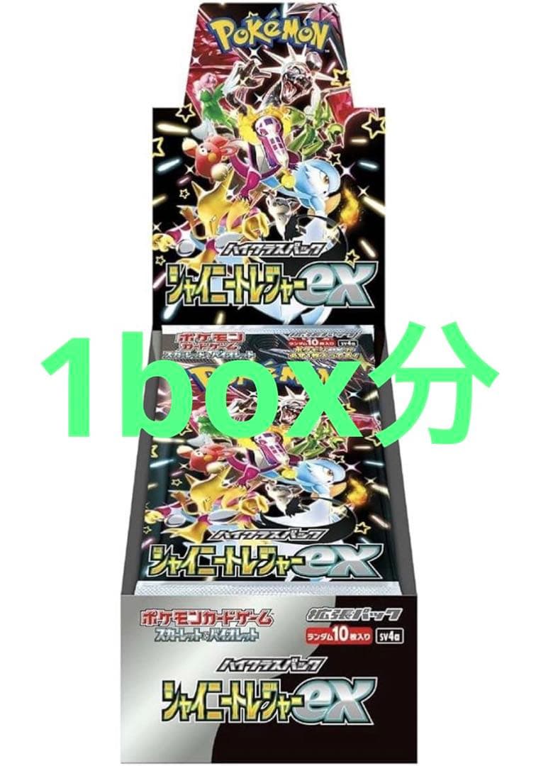 シャイニートレジャーex 1box分 10パック