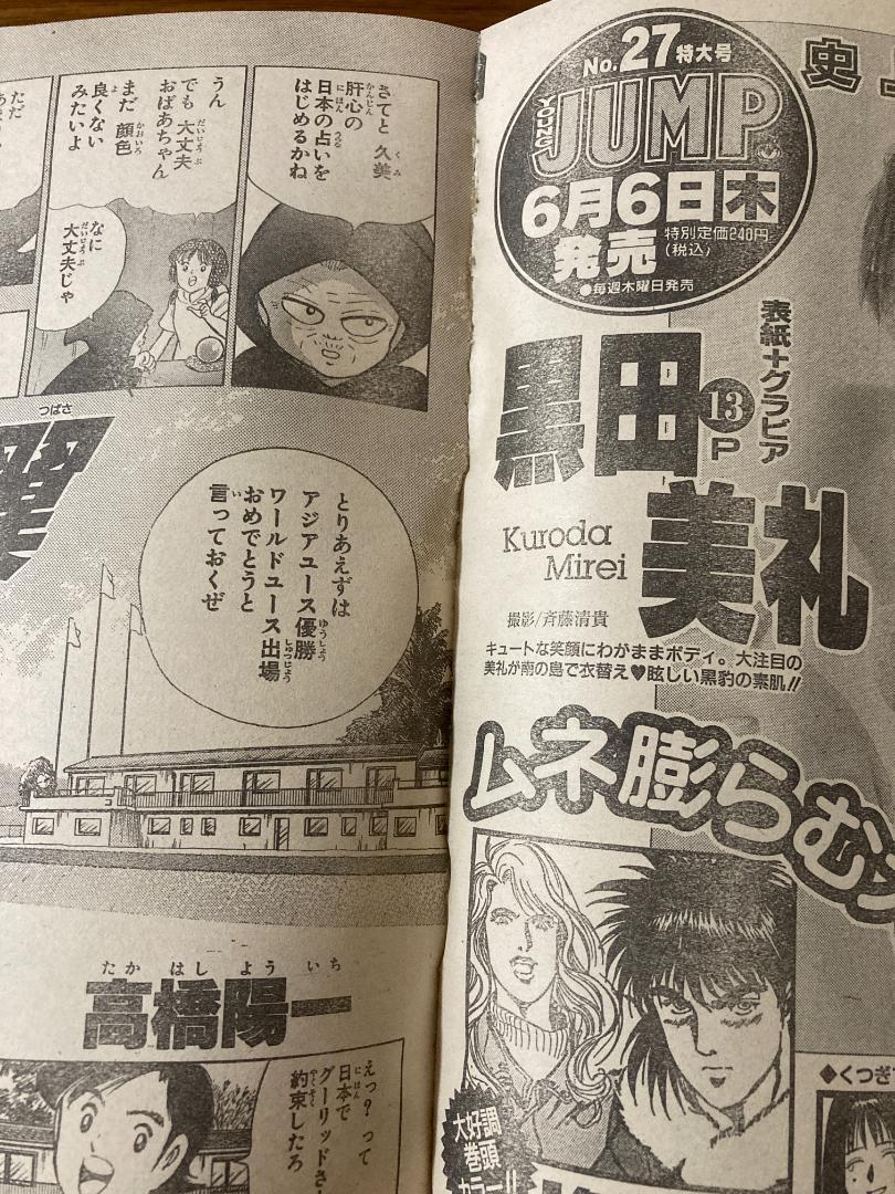 週刊少年ジャンプ 1996年 27号 スラムダンク 最終話