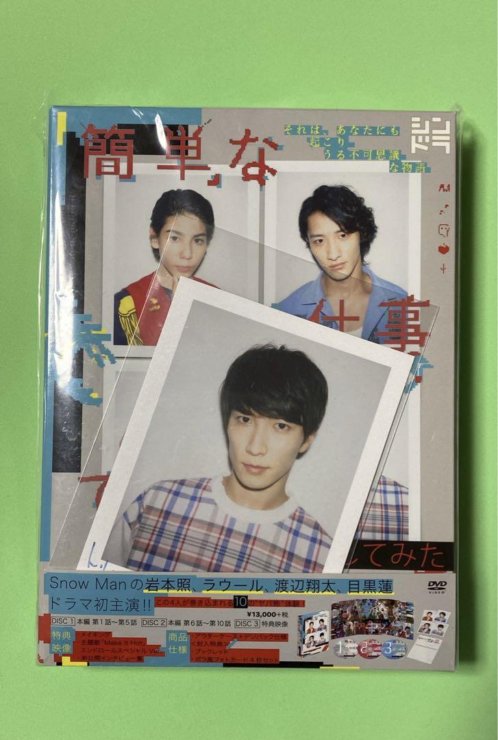 簡単なお仕事です。に応募してみた DVD BOX〈3枚組〉