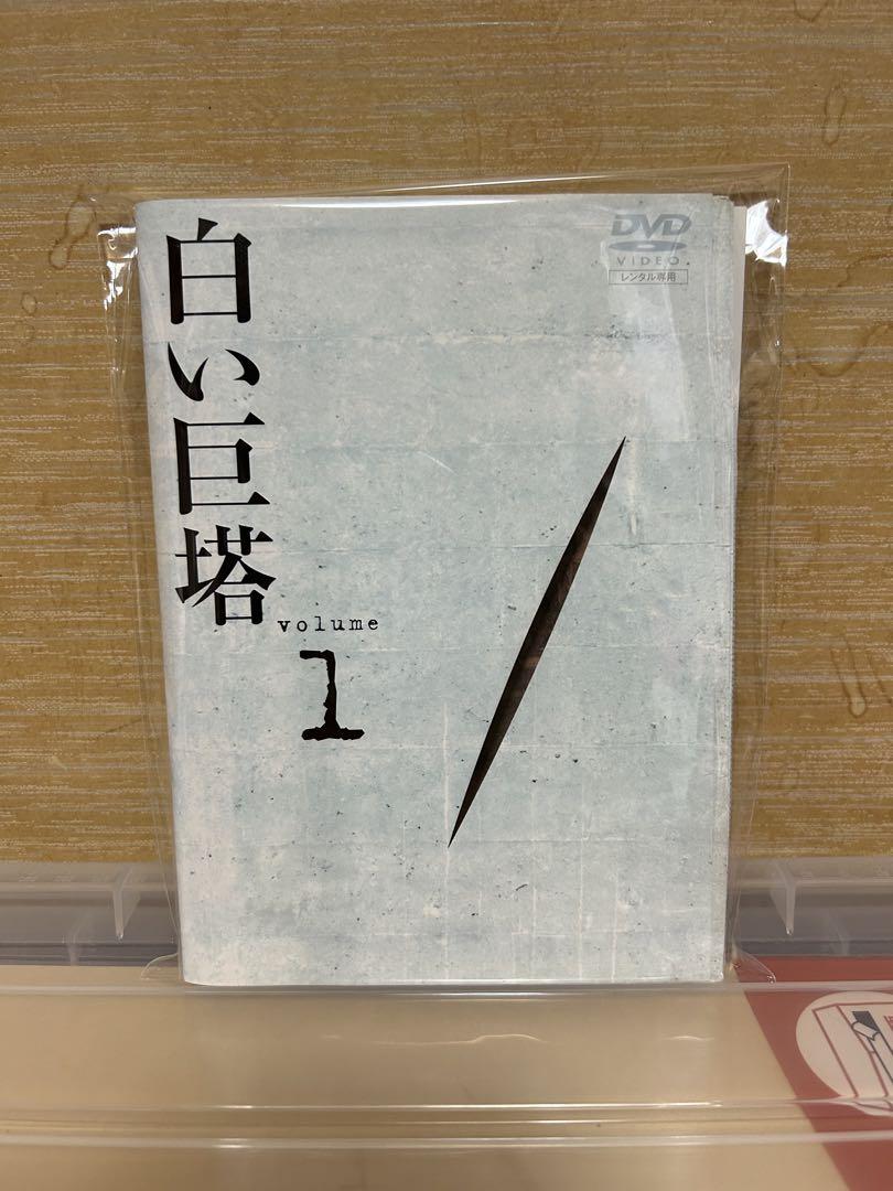 白い巨塔 田宮二郎主演 ドラマ DVD 全巻セット 1巻〜9巻