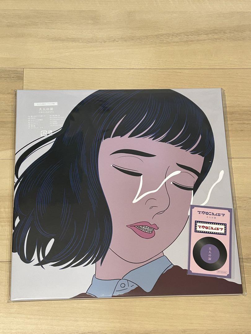 マカロニえんぴつ 大人の涙 初回生産限定版 レコード