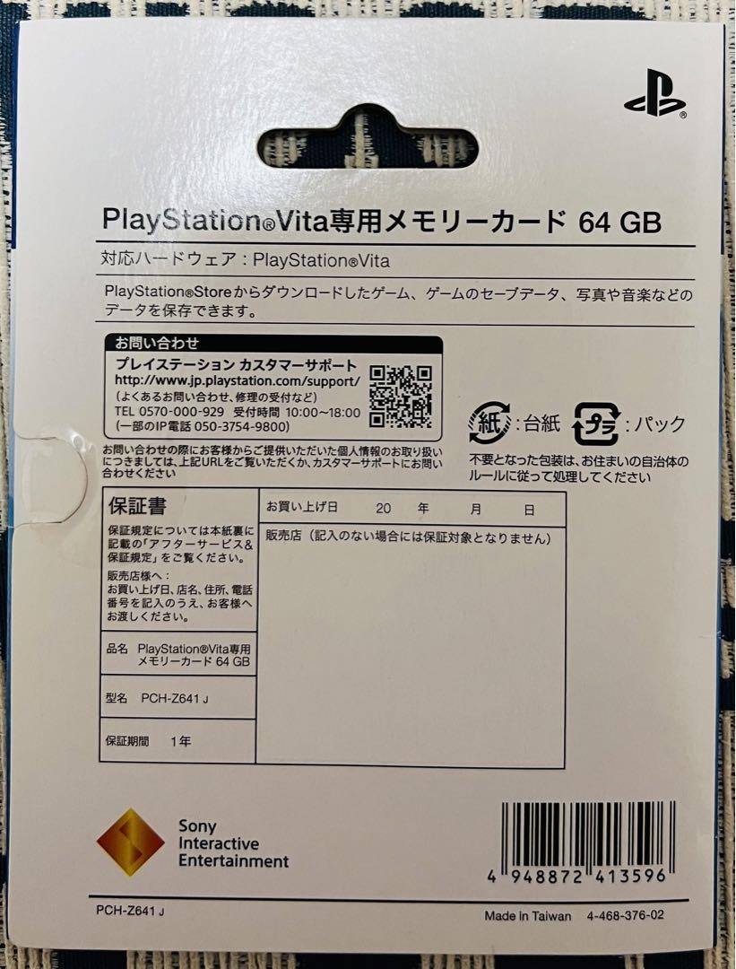 PSVITA メモリーカード 64GB 新品未開封