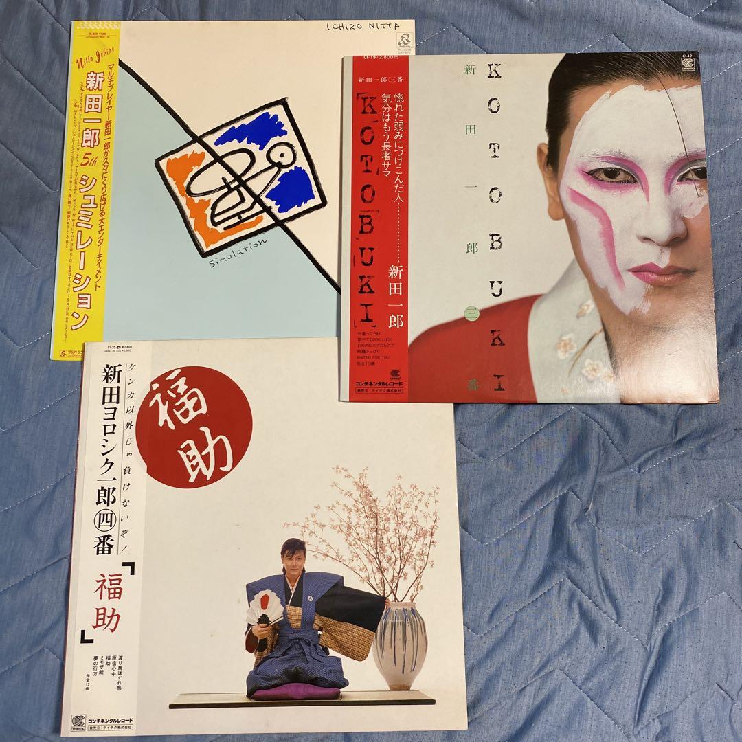 新田一郎 3枚セット 和ファンク