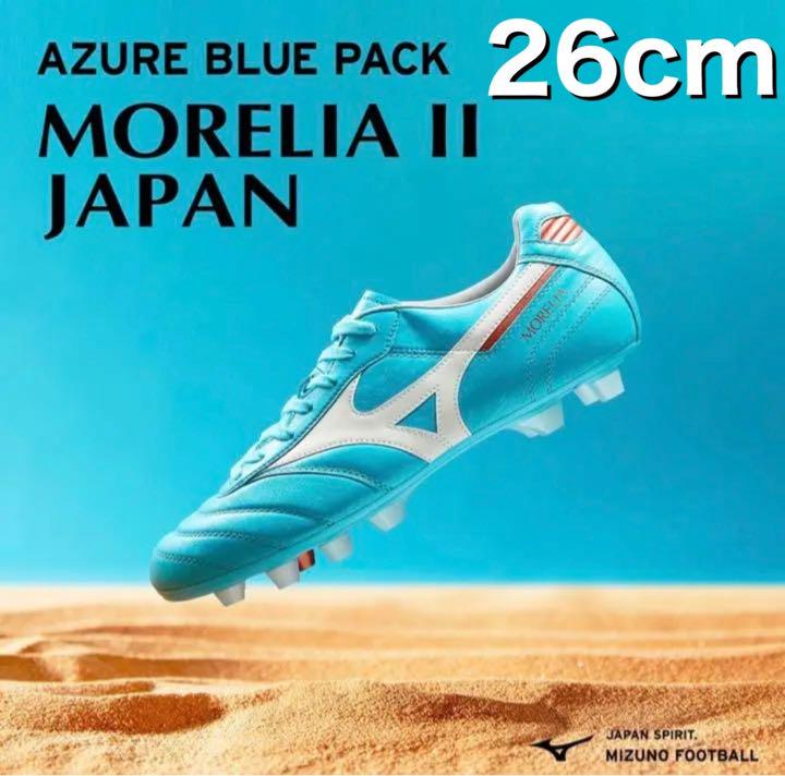 MIZUNO モレリア2 JAPAN アズールモデル W杯限定 26.0cm
