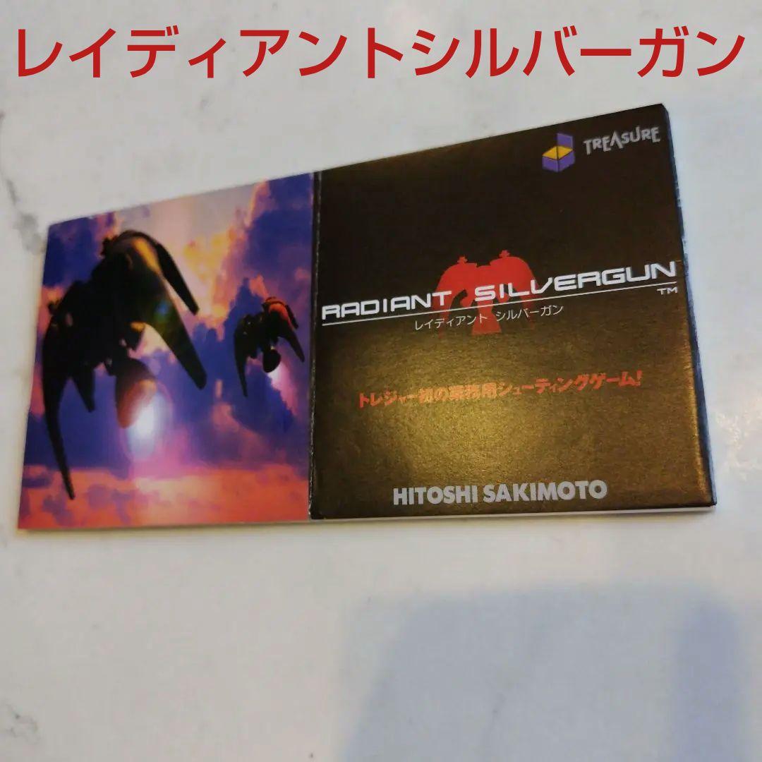 希少・非売品CD レイディアントシルバーガンBGM集