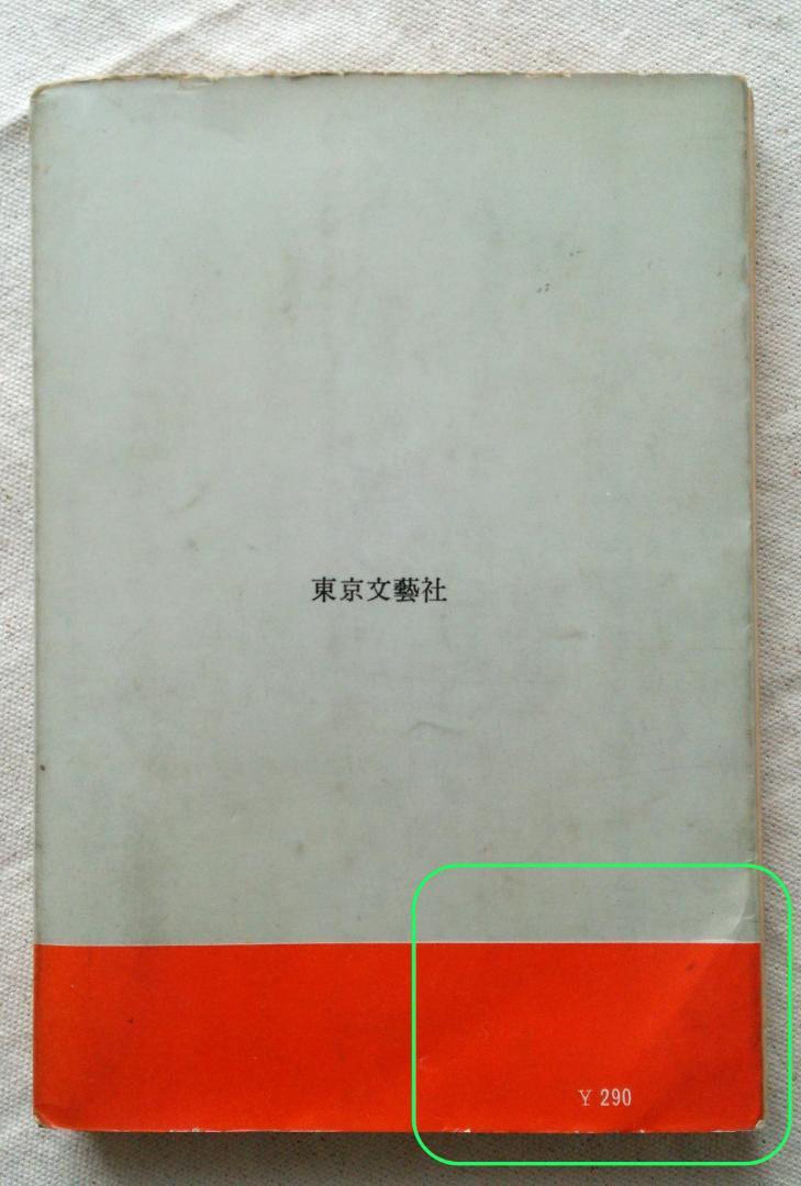 横溝正史 迷路荘の怪人 金田一耕助 初版 S37.09 (1962年) 発行