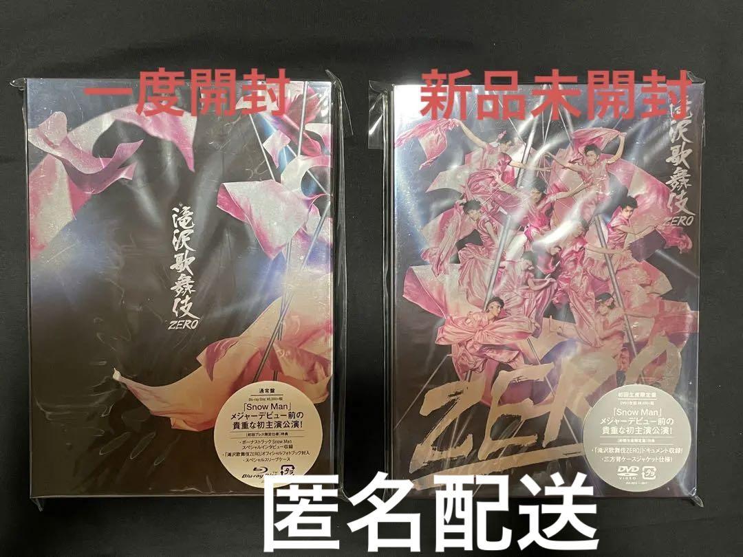 滝沢歌舞伎ZERO DVD 初回生産限定版 通常版 セット