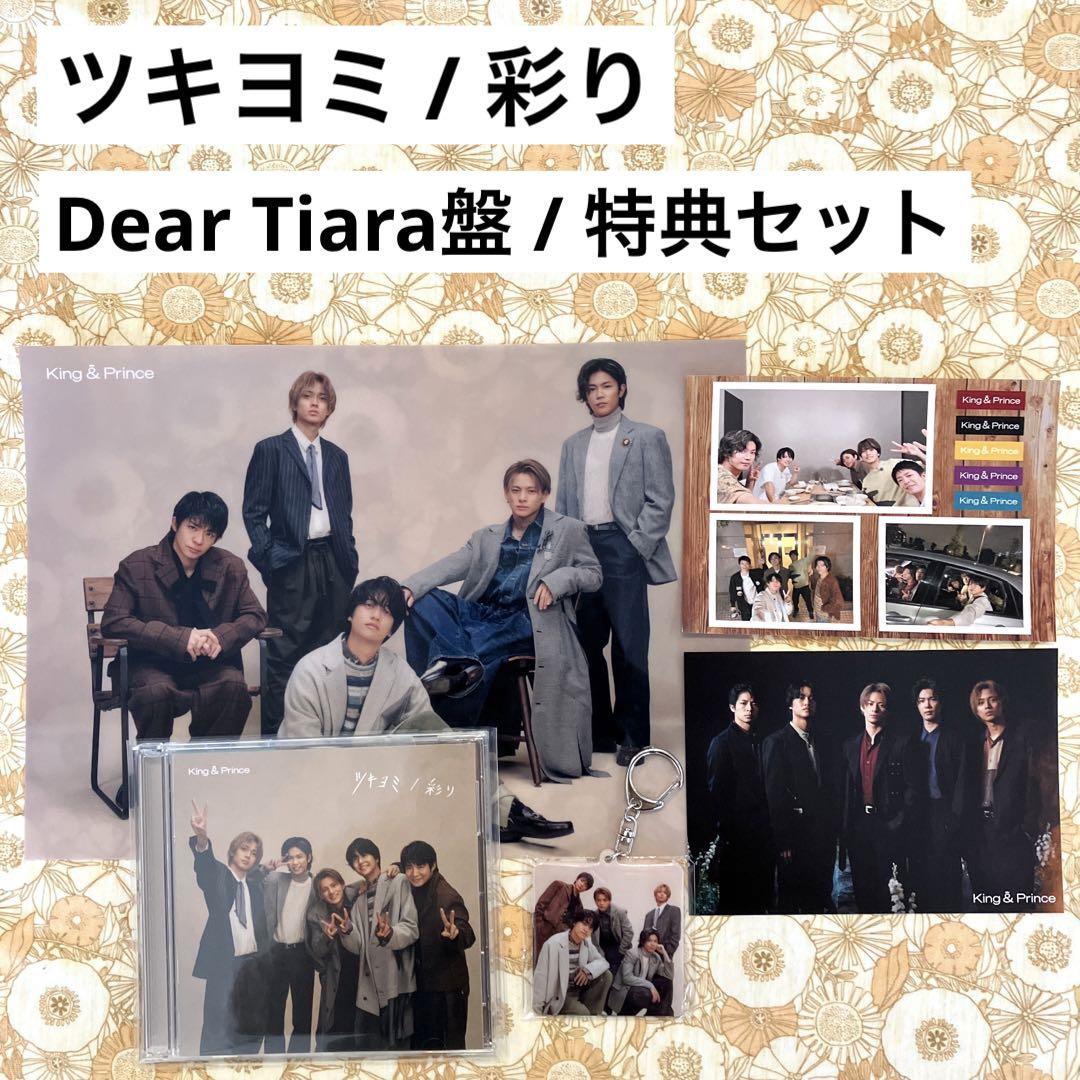 King & Prince【ツキヨミ / 彩り Dear Tiara盤 特典】
